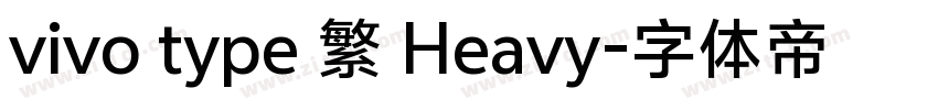 vivo type 繁 Heavy字体转换